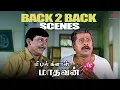 ''6 மணிக்கு மேல போகலாம்...'' | Middle Class Madhavan Back to Back Scenes Part-02 | Prabhu