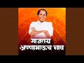 Download Lagu Gajtay Annabhauch Naav