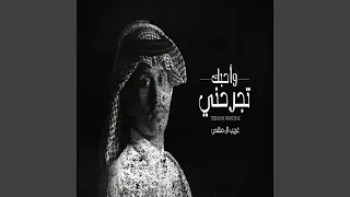                      تجرحنى و احبك دندنها