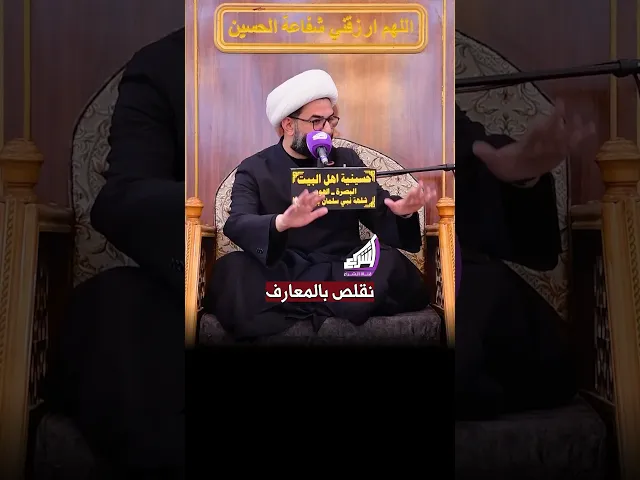 ⁣المجاملات على حساب العقيدة - الشيخ نور الدين الوائلي #قناة_الشراع