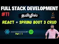 11 - Add Bootstrap in React using NPM ReactJS Java Spring Boot CRUD Full Stack App