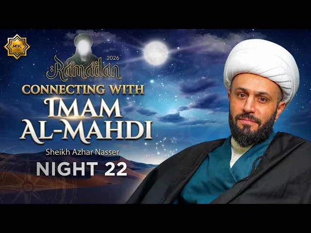 Connecting With Imam Al-Mahdi - Sheikh Azhar Nasser | Night 22 - 2026 Ramadan