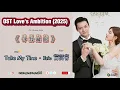 Download Lagu Take My TIme - Eric 周兴哲 |OST Love's Ambition /许我耀眼 (2025) Chi/Eng/Ind/Pinyin/歌曲