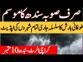 Download Lagu sindh weather tonight | weather update today | mosam ka hal | weather update | sindh weather