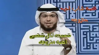 الشيخ وسيم يوسف نصيحه لكل من احب فتاة متزوجه قصه شاب احبه فتاة متزوجه 