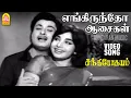 Download Lagu Engiruntho Aasaikal - HD Video Song | எங்கிருந்தோ ஆசைகள் | Chandrodayam | MGR | MS Viswanathan