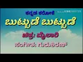 Butbude Butbude Nannastaka Nana Butbude Kannada karaoke with lyrics by sharanayya hiremath