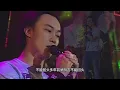 陳奕迅 Eason Chan 《阿牛》(現場Live版)