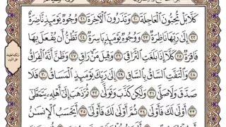 07 سورة القيامة ترتيل ليلة الثلاثين لعام 1416هـ للشيخ عبدالعزيز الأحمد 