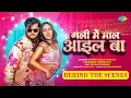 Download Lagu Gali Mein Maal Ail Ba | Behind The Scenes | Arvind Akela Kallu | Khushbu Tiwari (KT) | Bhojpuri Song