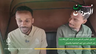 ركشة الجزيرة مباشر في أم درمان البلد بدأت تتنفس  ركشة الجزيرة مباشر في أم درمان البلد بدأت تتنفس