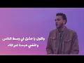 Ash and Wegz - Amira (lyrics) / اش و ويجز - اميرة (كلمات)