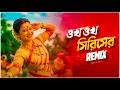 Lagu Ukha Ukha Sirisher Remix | Subha Ka Muzik | Zubeen Garg | Best Assamese Bihu Song | New Bihu Song