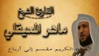 سورة النور ربع 6 الجزء الثامن عشر الله نور السموات ولأرض آيه 35 