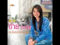 สาวนาพเนจร