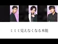 【歌詞割】SixTONES Rosy