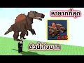 Download Lagu ไดโนเสาร์หายากที่สุด ตัวนี้เก่งมาก Roblox Grow a Garden