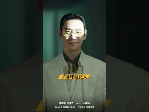 八大電視《模範計程車3》｜百變李帝勳