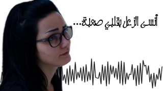 Heba Fahmeh La Tashtaqle Official Lyrics Video هبة فاهمة اغنية لا تشتقلى 