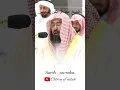 Download Lagu Surah an-naba • sheikh abdur rahman sudais • Ramadan kareem #ramadan #new #recitation #imam #sudais