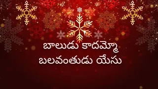 baludu kadhammo balavantudu yesu song graciousministries5175