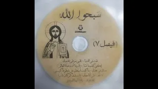 لا تخف لاني معك دندنها