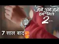 Download Lagu Jane Anjane Hum Mile Season 2 : Ak Nayi Shuruaat | New Promo | Offair Confirm Next Month | Anamshort