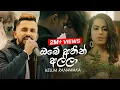 Lagu Kelum Ranawaka - Obe Athin Alla (ඔබේ අතින් අල්ලා) (Official Music Video)