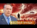 Вашингтон в отрицании — Россия уже победила | Полковник Дуглас Макгрегор
