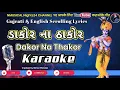 Dakor Na Thakor Gujrati Karaoke With scrolling Gujrati Bhakti Karaoke Song