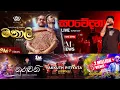 Download Lagu Dancing Medley Vol 01 | Sinhala Acoustic Songs | 2025