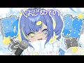 Download Lagu 【ド緊張】はじめての歌枠【半年記念配信】