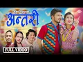 Download Lagu Antari   - Pratap Das • Deepa Sapkota •Krishna Dahal  • New Nepali Song 2081
