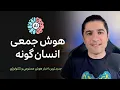 Download Lagu ساکانا - هوش جمعی انسان گونه ارائه کرد + اخبار هفتگی هوش مصنوعی