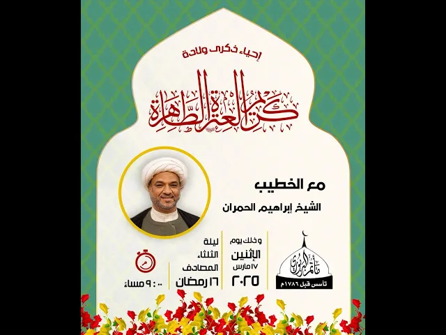 ⁣مأتم البربوري | أحياء ذكرى ولادة الامام الحسن ابن علي (ع) | الخطيب الشيخ إبراهيم الحمران