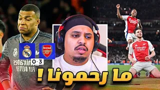ردة فعل مباراة دوري الابطال مدريد Vs ارسنال نتيجة تاريخية 