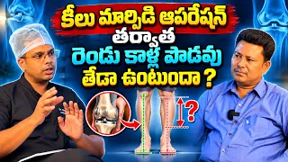 Height difference of limb after Hip, Knee replacement surgeries ? Dr Ramprasad Explains