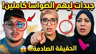 خوسيفينا تفضح عائلة البهجة على المباشر السر المخفي  للبيت الازرق حقيقة التجسس دخلو هادشي غيصدمكم  دندنها