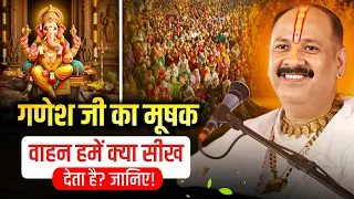 गणेश जी का मूषक वाहन हमें क्या सीख देता है? जानिए! @panditpradeepmishraofficial 