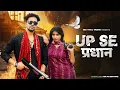 Lagu Up Se Pradhan | Rohit Sardhana | Harendra Nagar | New Badmashi Dj Song 2024