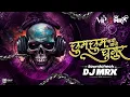 Lagu Chum Chum Payi Vaje Painjan Dj | Soundcheck | MRX REMIX  | Unique Soundcheck Vol -2@MRXremixofficial
