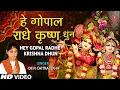 Download Lagu हे गोपाल राधे कृष्ण गोविन्द गोविन्द धुन Hey Gopal Radhe Krishna Govind Govind Dhun, DEVI CHITRALEKHA