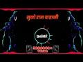 Download Lagu Suno Ram Kahani Baj More Ram - Navratri Special || Dj Nishant Official