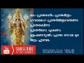 Download Lagu ഭാഗ്യസൂക്തം മന്ത്രം | bhagya suktam lyrics malayalam | hindu mantra