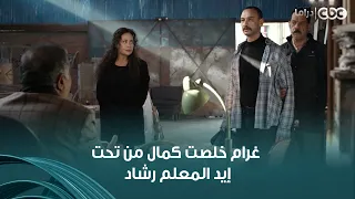مناعة | غرام خلصت كمال من تحت إيد المعلم رشاد بالعافية ولعبت عليه بعد ما كان هيقتـ ـله