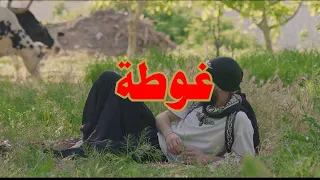                                   الحرفين   غوطة دندنها