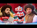 Download Lagu Breaking New _ Khusi ki Khabar a Gayai _ Tlp