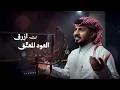 طواريك - Abdullah Almokhles