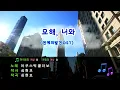 [TJ노래방] 묘해, 너와(연애의발견OST) - 어쿠스틱콜라보 / TJ Karaoke