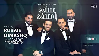 مصطفى يا مصطفى   رباعي دمشق                                                رباعيدمشقللنشيد دندنها